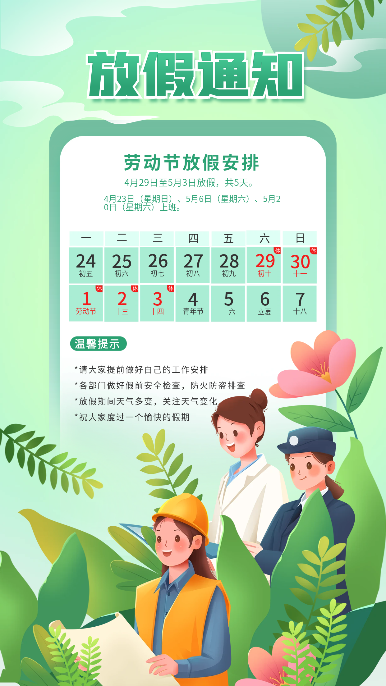 簡(jiǎn)約風(fēng)通用五一勞動(dòng)節放假通知海報_看圖王.png